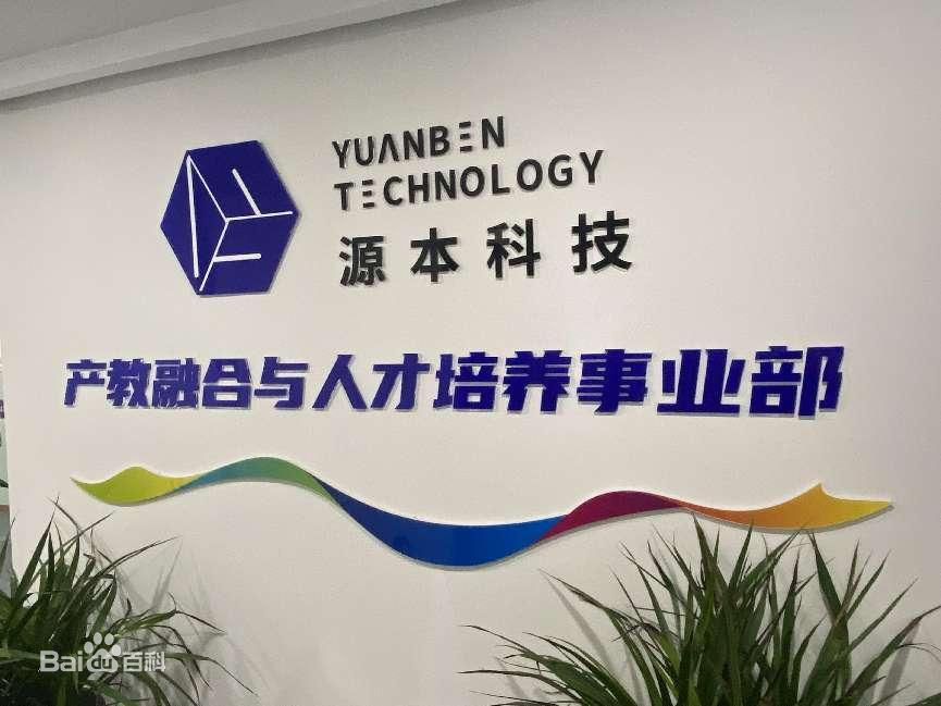 坚守使命开启新篇章！艾弗森贝博ballbet官网科技集团完成股改，科技服务教育赋能